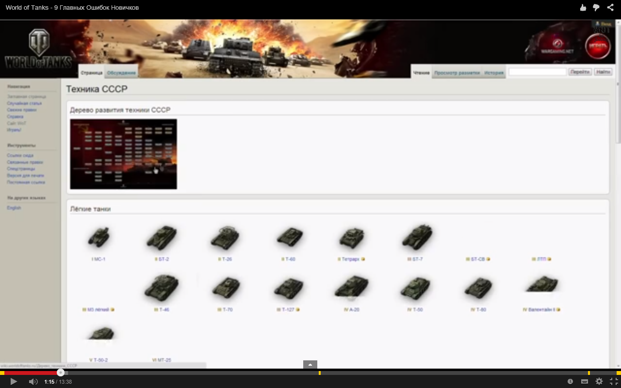 World of Tanks - 9 Главных Ошибок Новичков - Гайды - Видео World of Tanks -  Загрузки - Про танки.